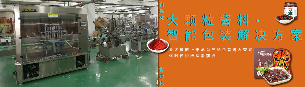 辣椒酱灌装机生产线